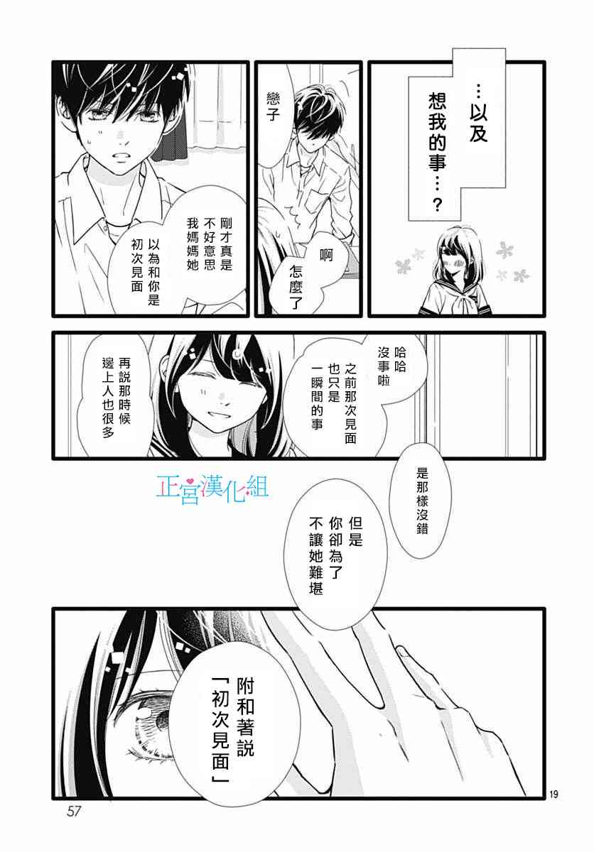 普通的恋子酱 34话 第18页