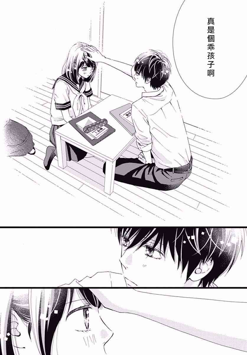 普通的恋子酱 34话 第19页