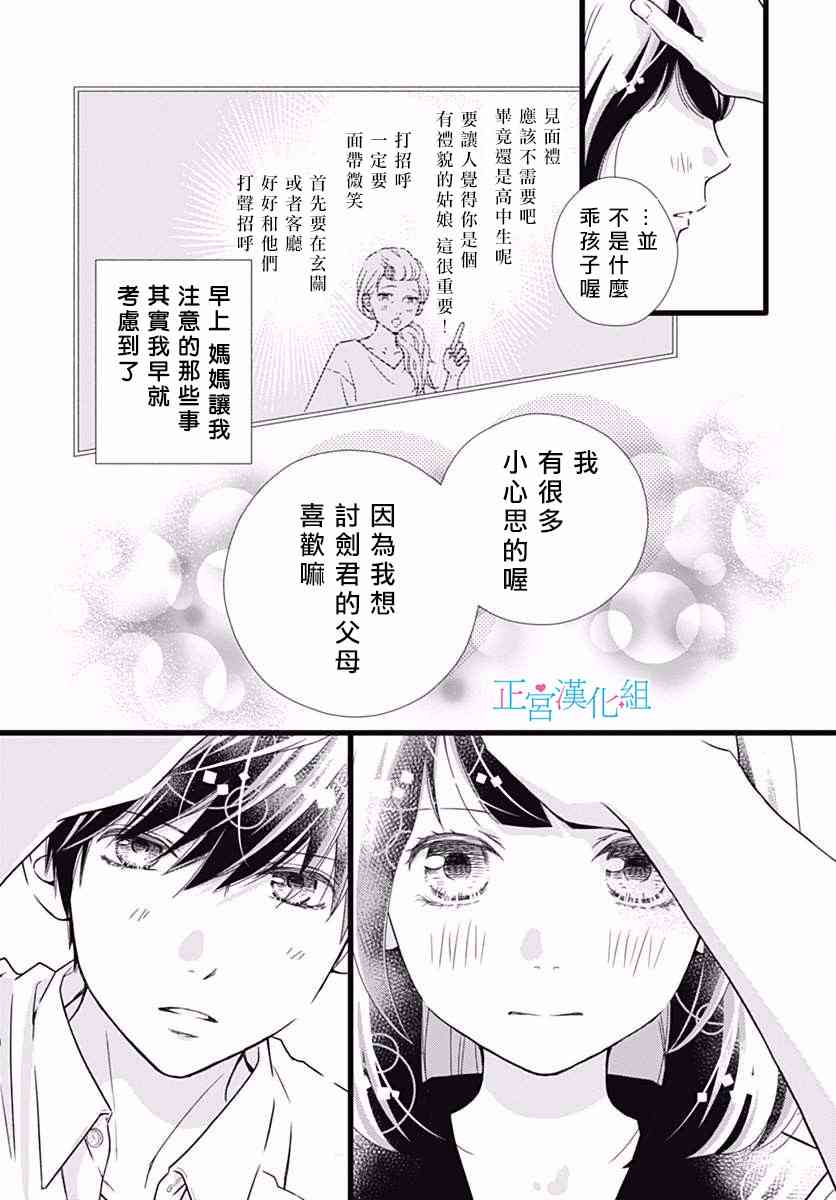 普通的恋子酱 34话 第20页