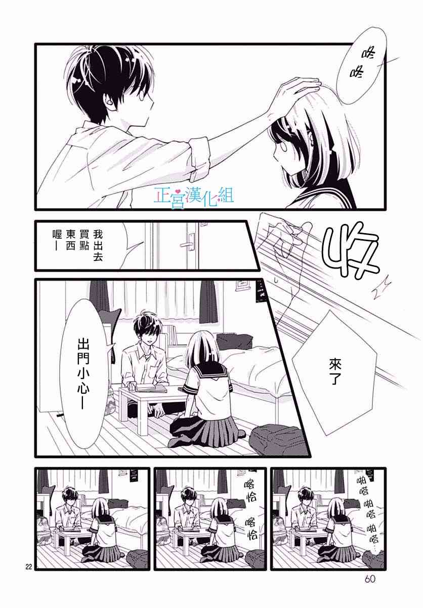 普通的恋子酱 34话 第21页