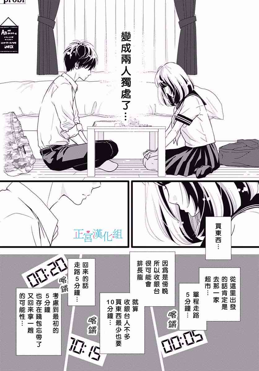 普通的恋子酱 34话 第22页