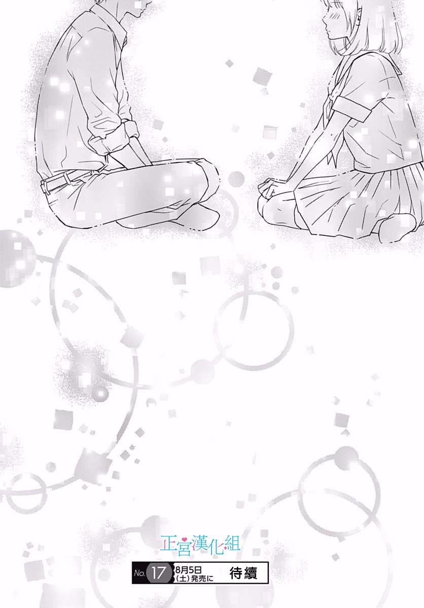 普通的恋子酱 34话 第24页