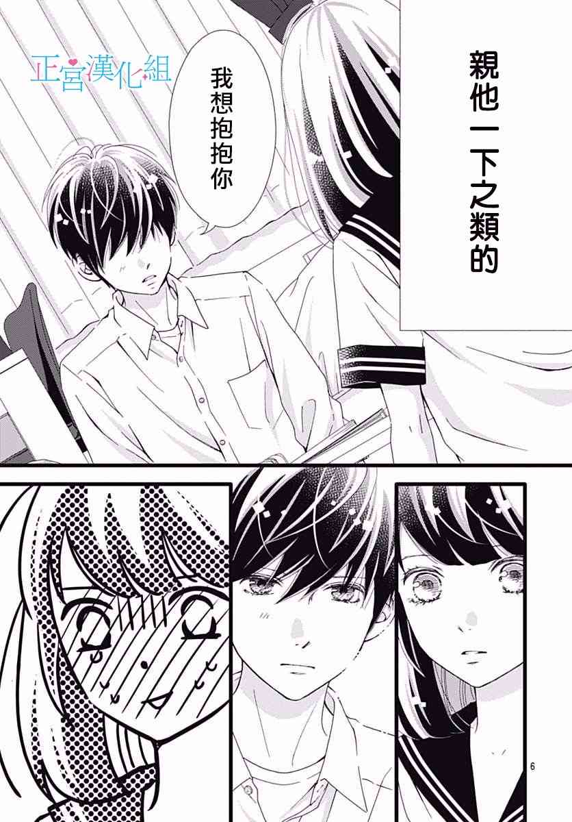 普通的恋子酱 35话 第5页