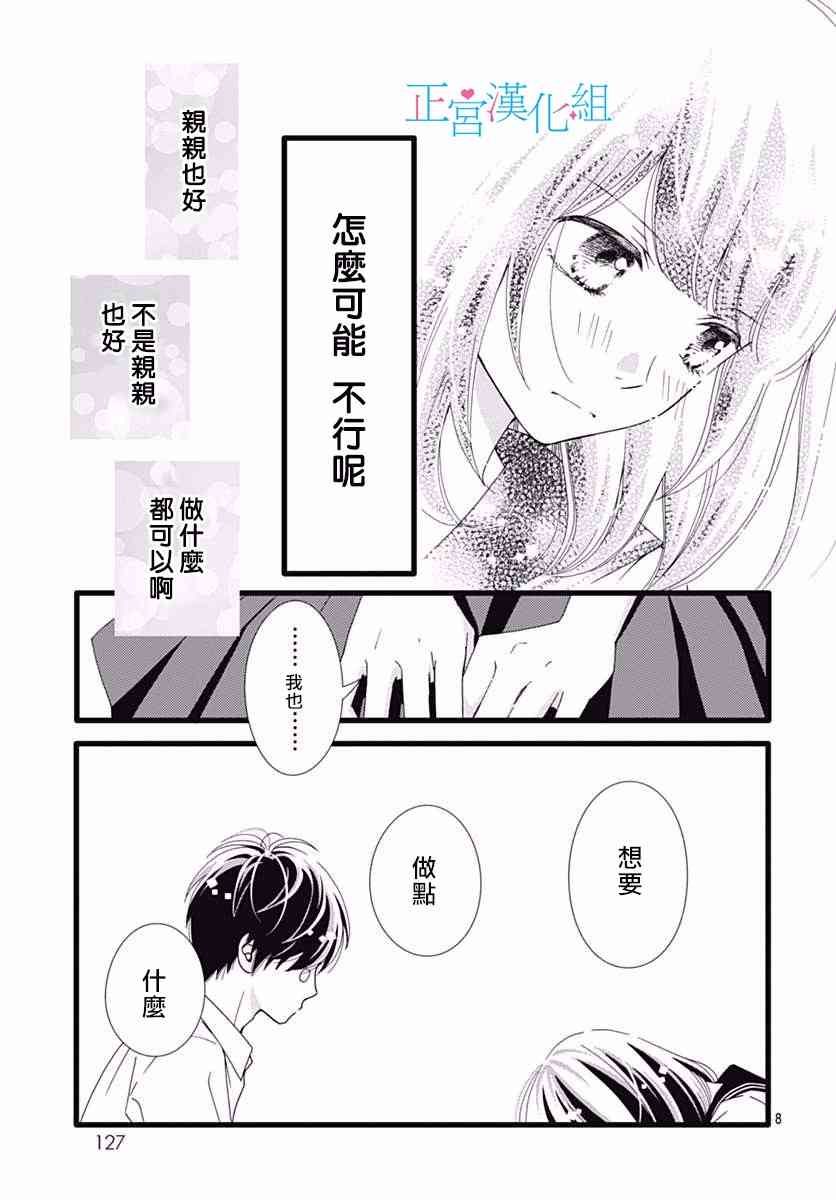 普通的恋子酱35话图