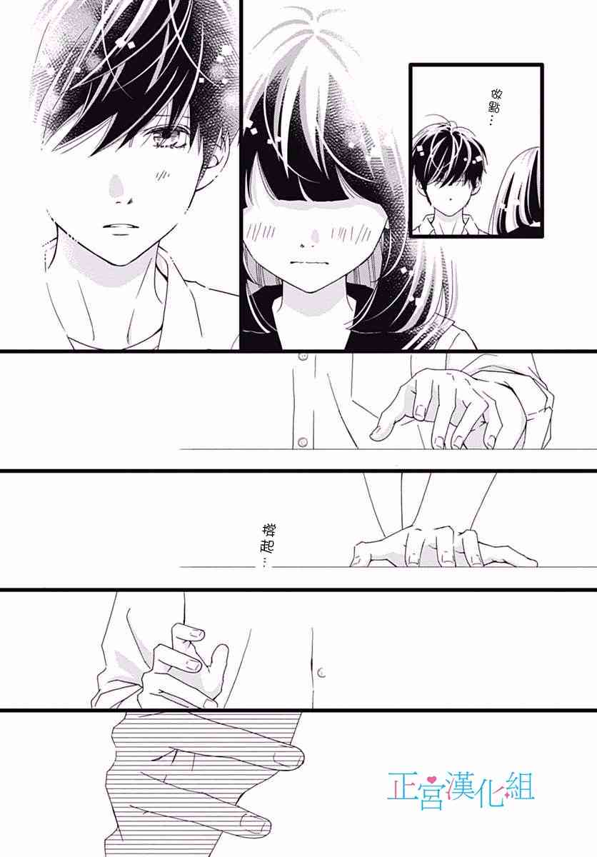 普通的恋子酱 35话 第8页