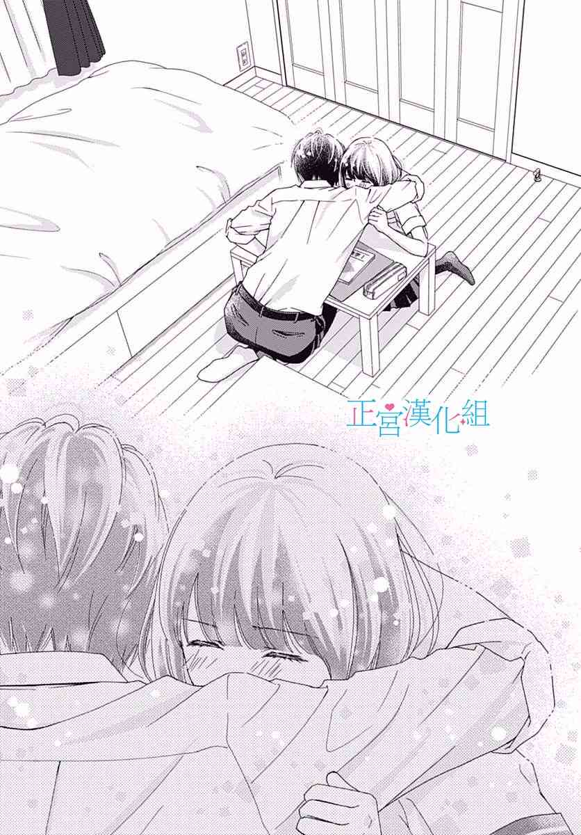 普通的恋子酱 35话 第11页