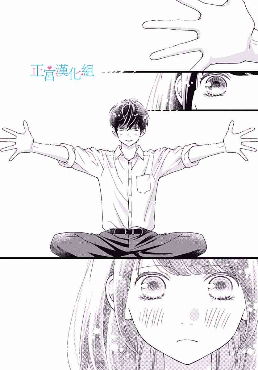 普通的恋子酱 35话 第14页