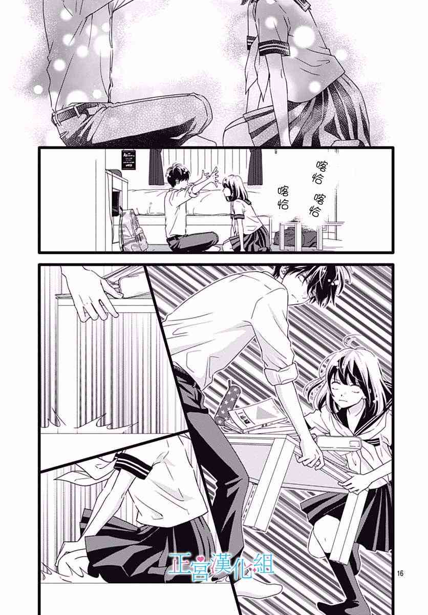 普通的恋子酱 35话 第15页