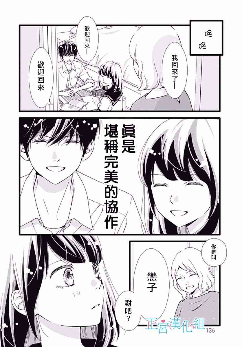 普通的恋子酱 35话 第16页