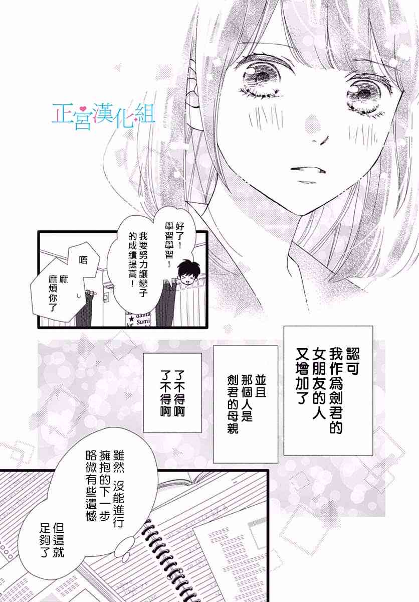 普通的恋子酱 35话 第19页