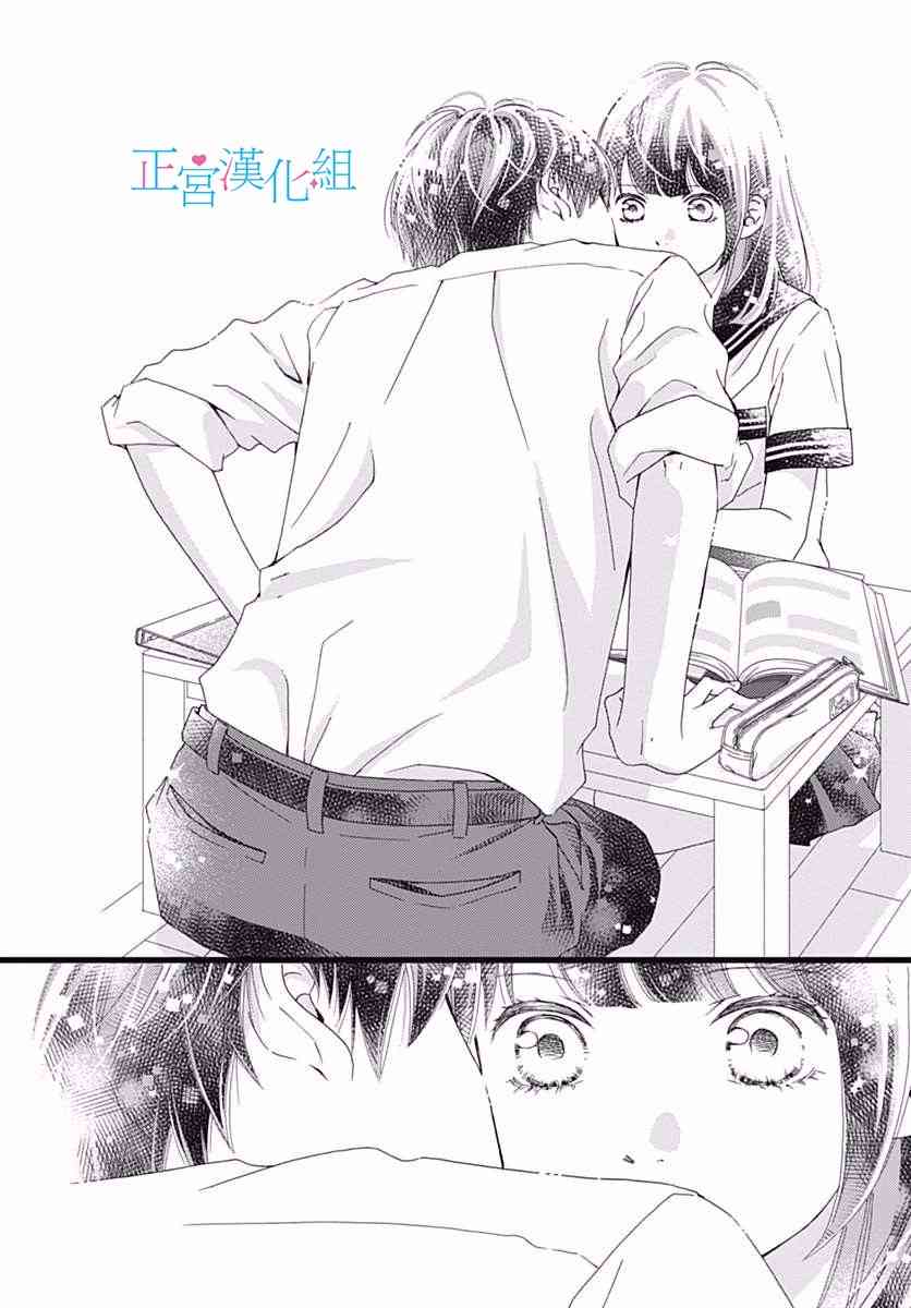 普通的恋子酱 35话 第22页