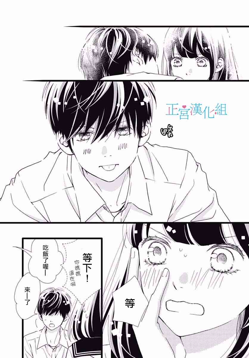 普通的恋子酱 35话 第23页