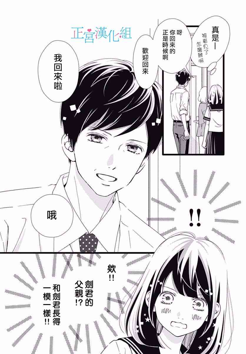 普通的恋子酱 35话 第24页