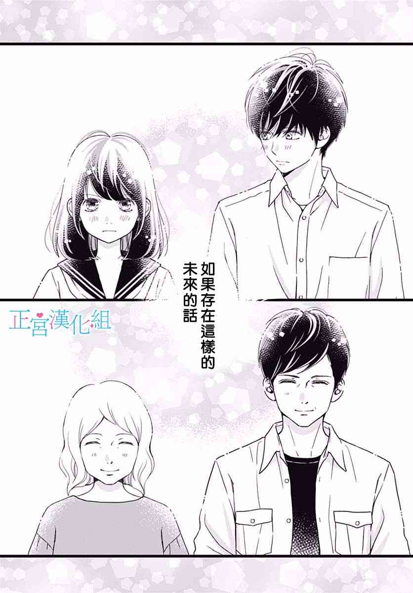 普通的恋子酱 36话 第15页