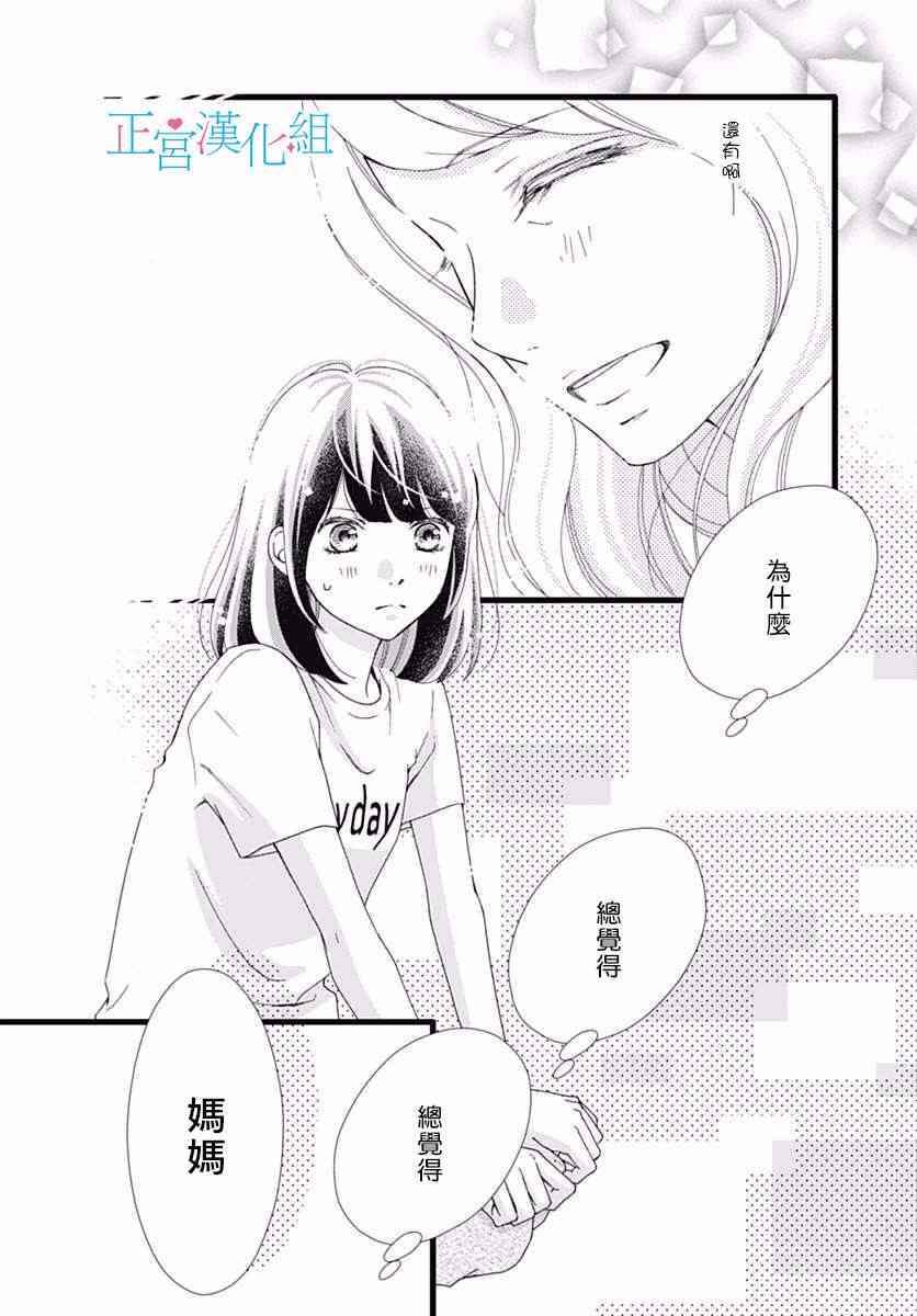 普通的恋子酱 36话 第23页