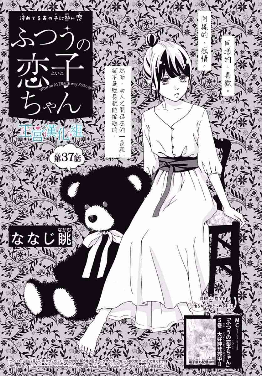 普通的恋子酱 37话 第0页