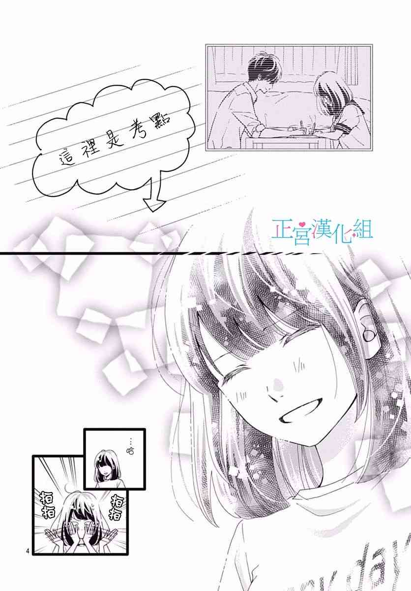 普通的恋子酱 37话 第3页