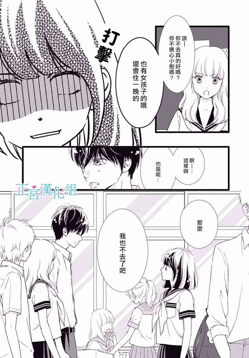 普通的恋子酱 37话 第10页