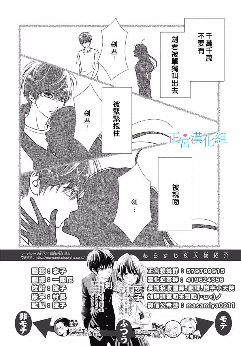 普通的恋子酱 38话 第1页