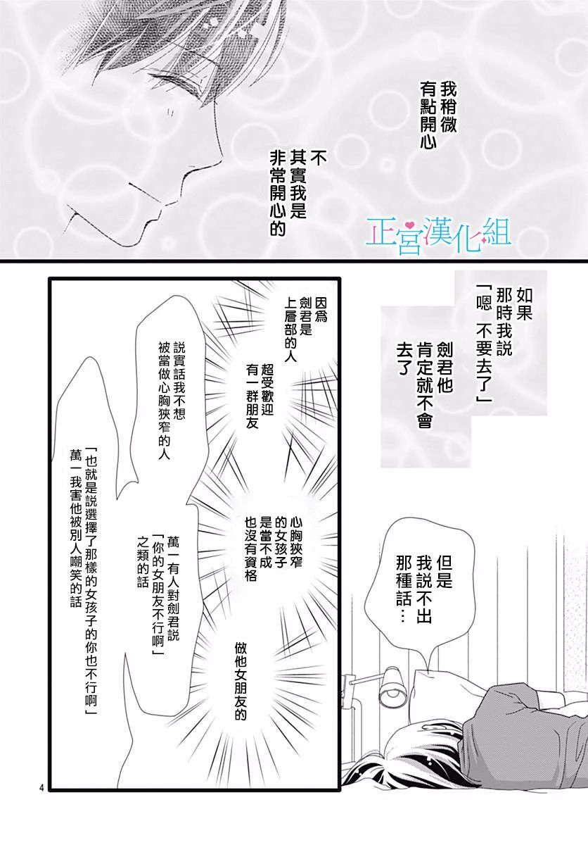 普通的恋子酱 38话 第3页