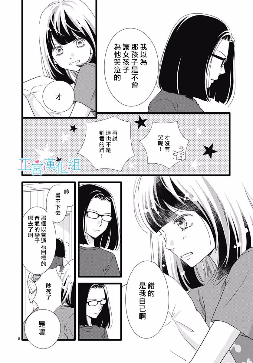 普通的恋子酱 38话 第5页