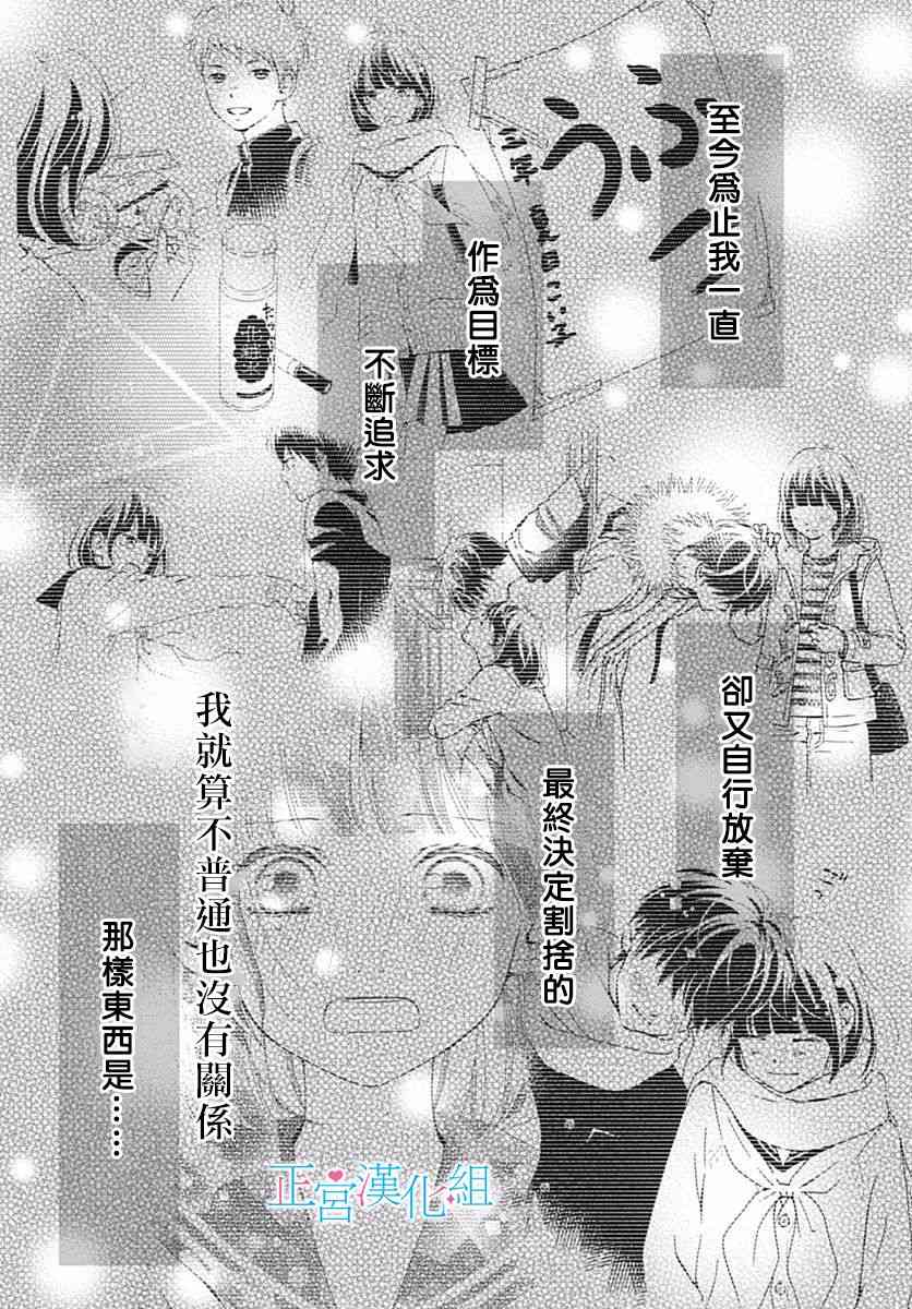 普通的恋子酱 38话 第8页