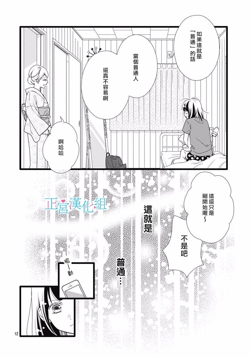 普通的恋子酱 38话 第11页