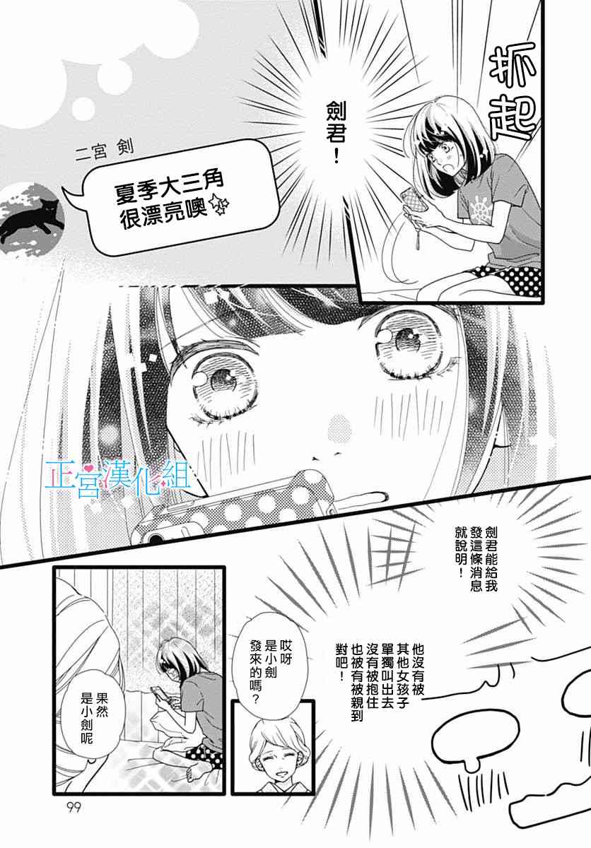 普通的恋子酱 38话 第12页