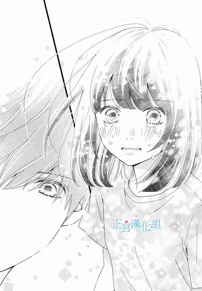 普通的恋子酱 38话 第17页