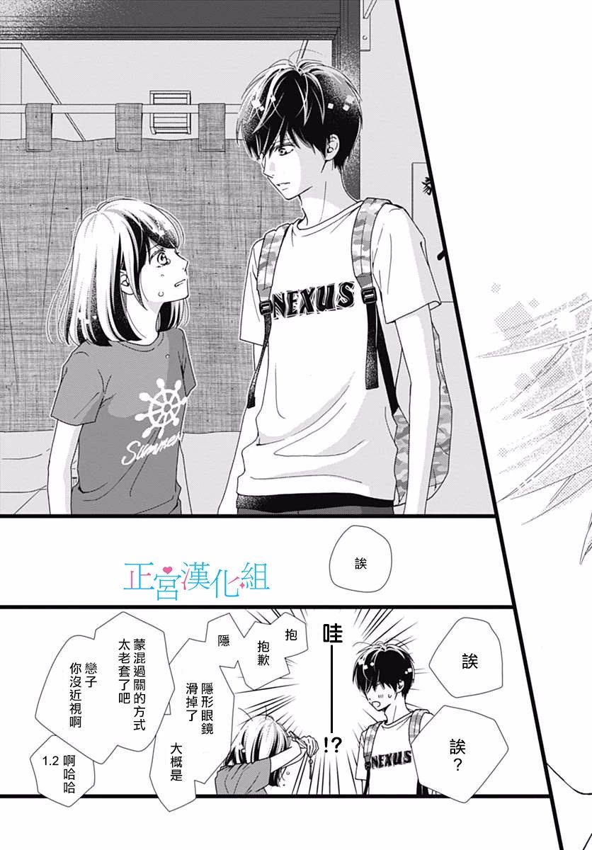 普通的恋子酱 38话 第18页