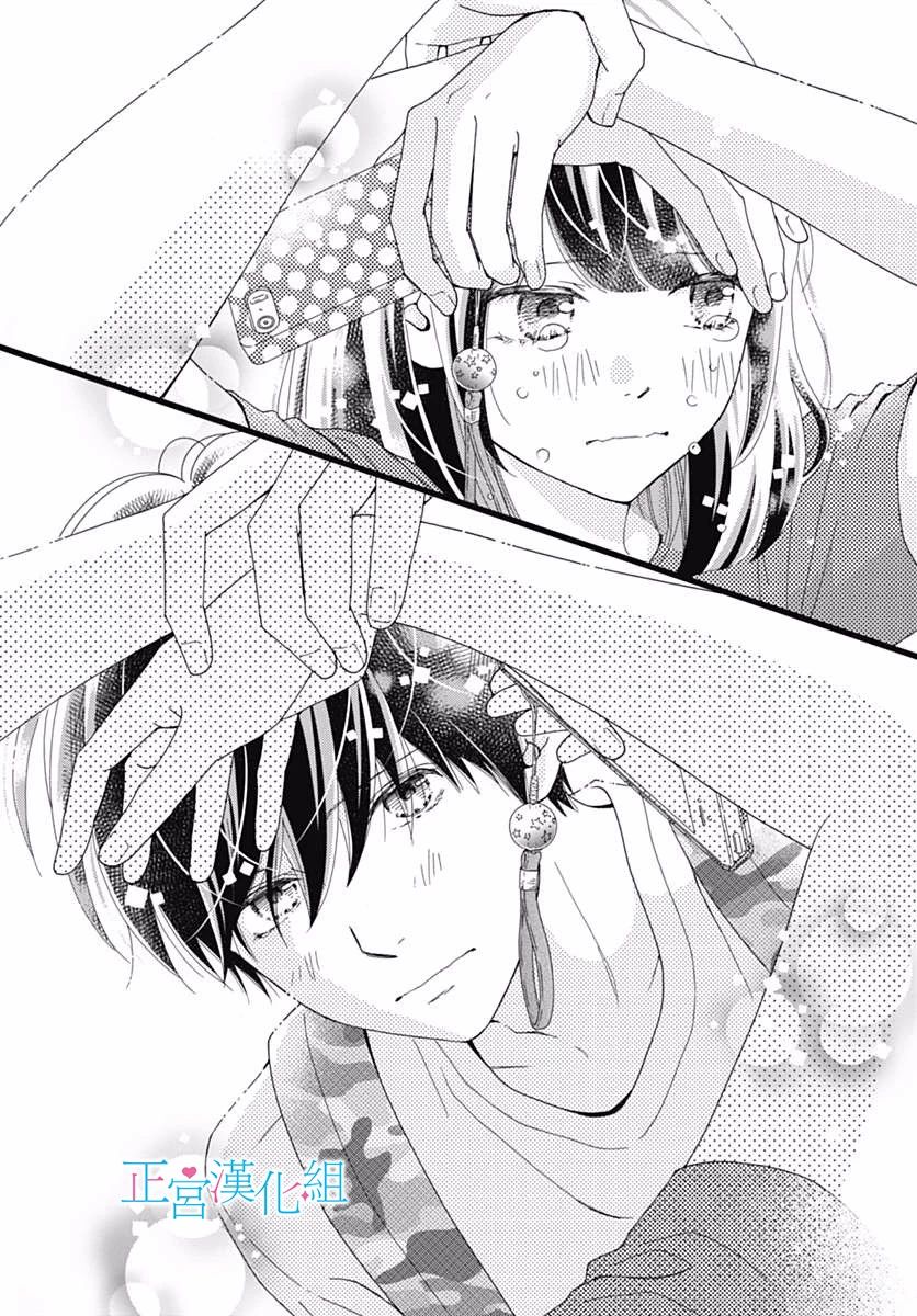 普通的恋子酱 38话 第23页