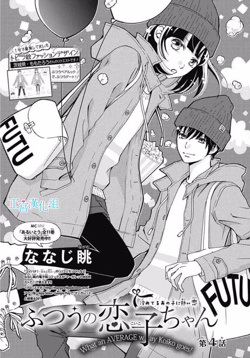 普通的恋子酱 4话 第0页