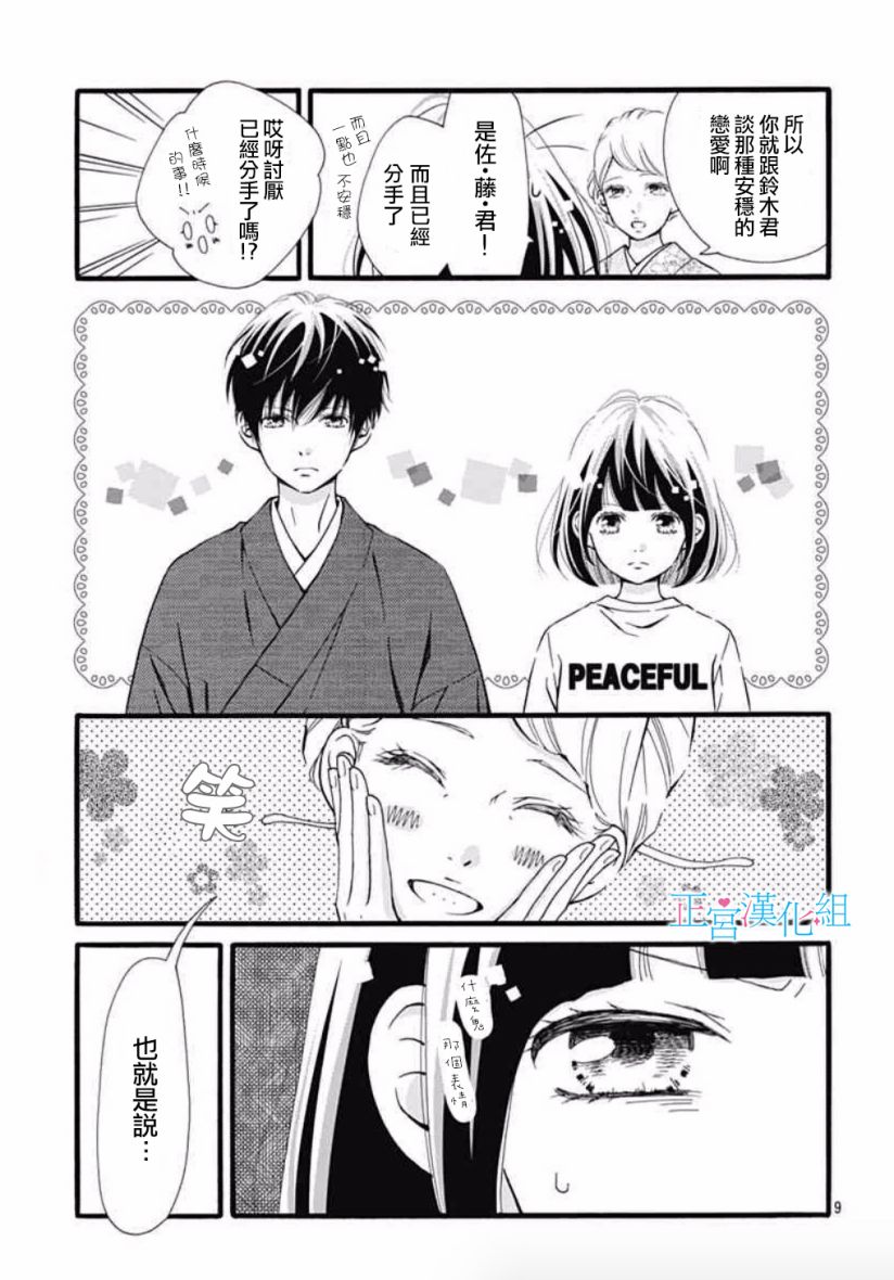 普通的恋子酱 4话 第8页