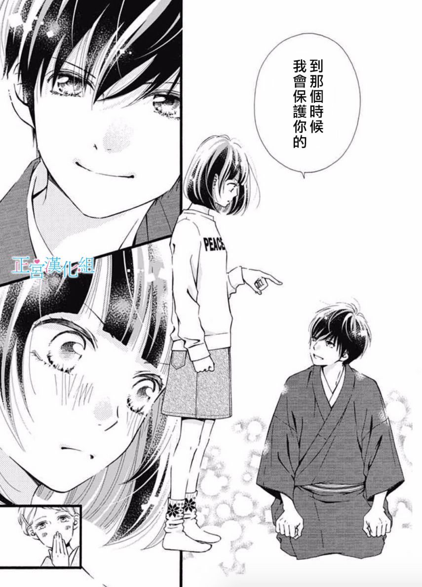 普通的恋子酱 4话 第12页