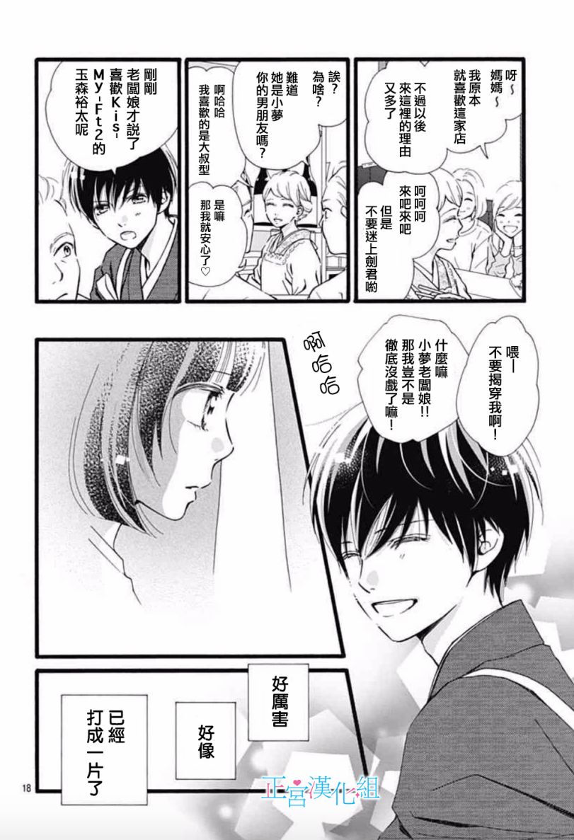 普通的恋子酱 4话 第17页