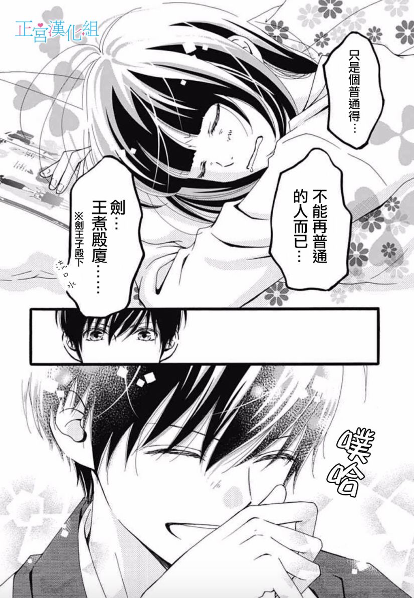 普通的恋子酱 4话 第23页