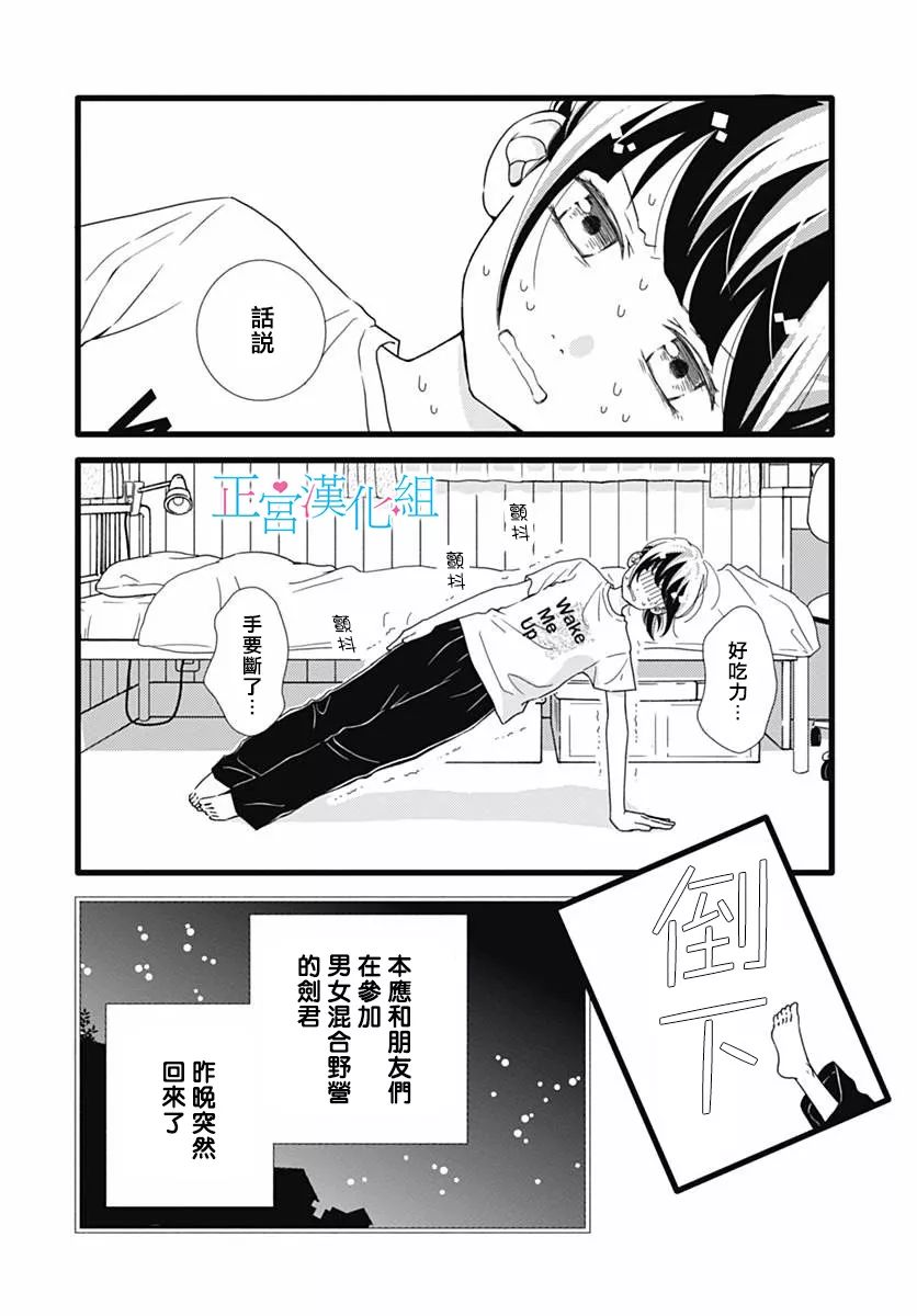 普通的恋子酱 39话 第2页