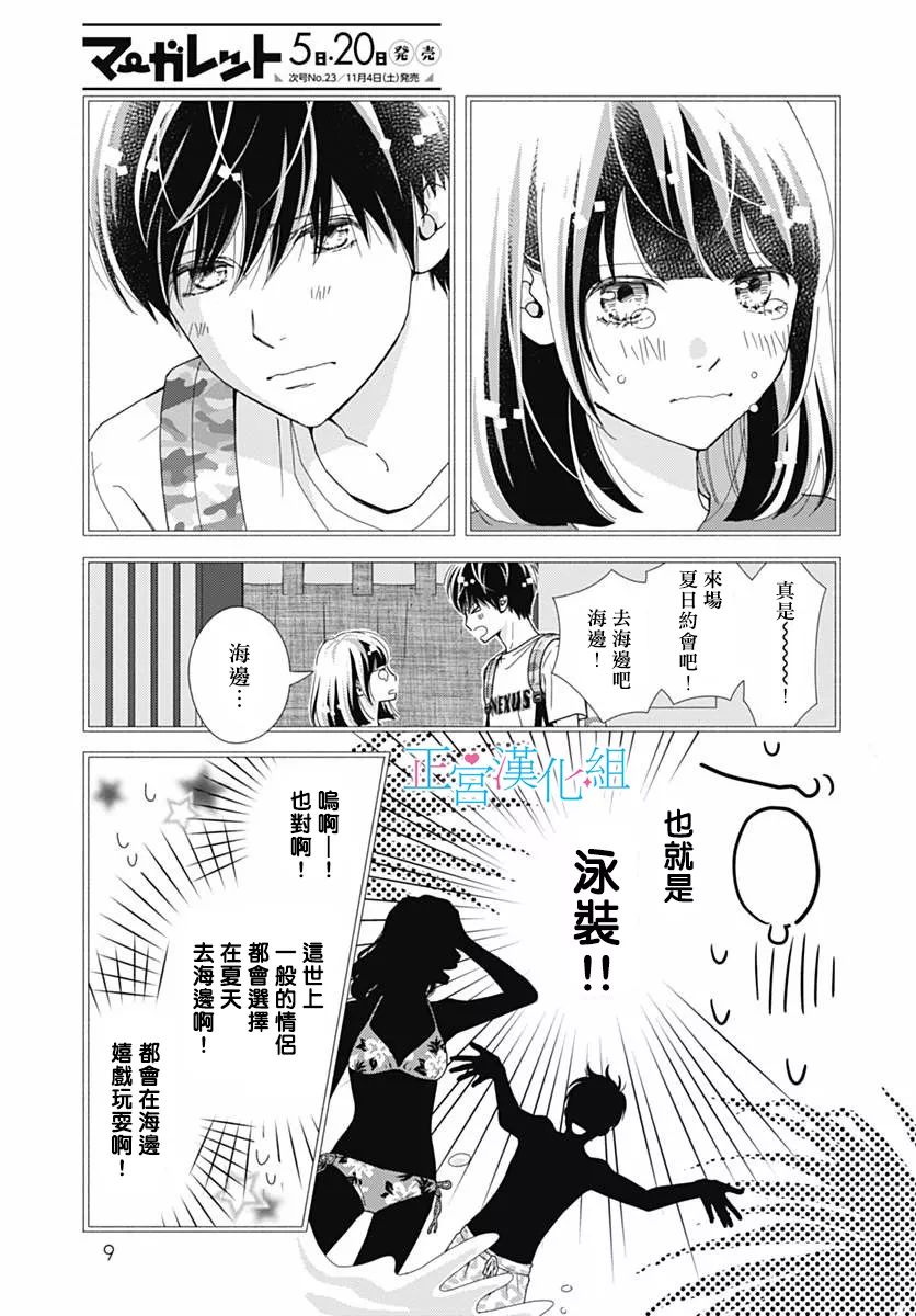 普通的恋子酱 39话 第3页