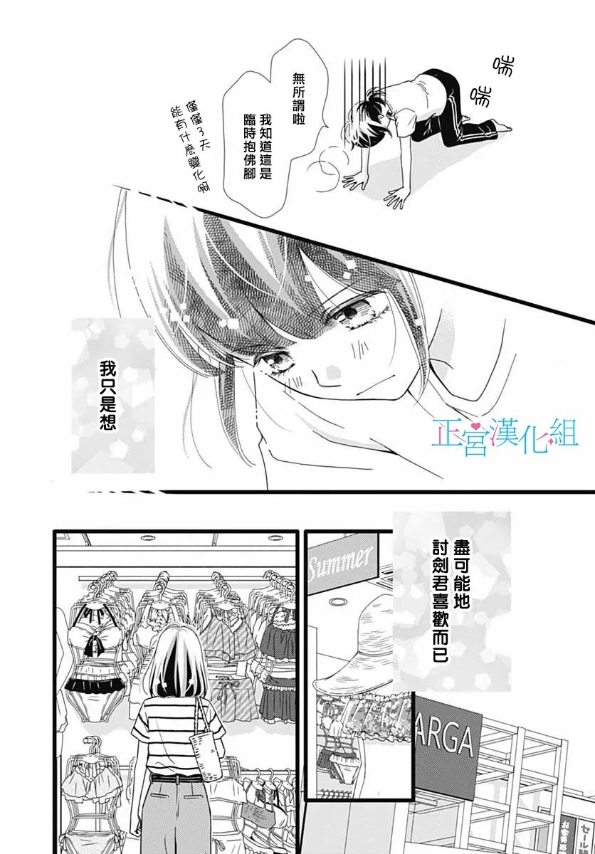 普通的恋子酱 39话 第5页