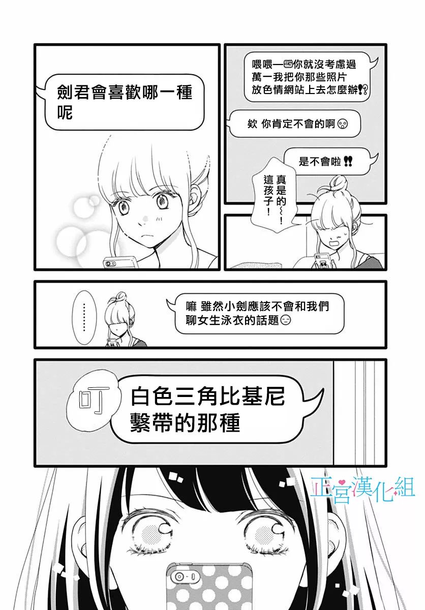 普通的恋子酱 39话 第8页