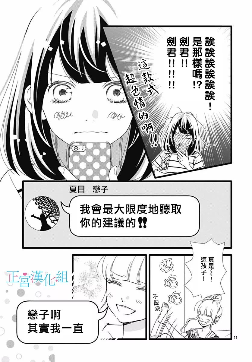 普通的恋子酱 39话 第9页