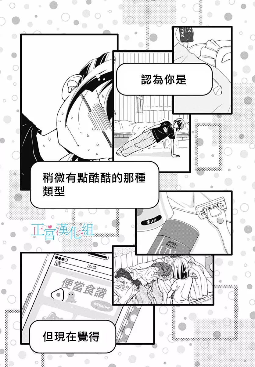 普通的恋子酱 39话 第10页