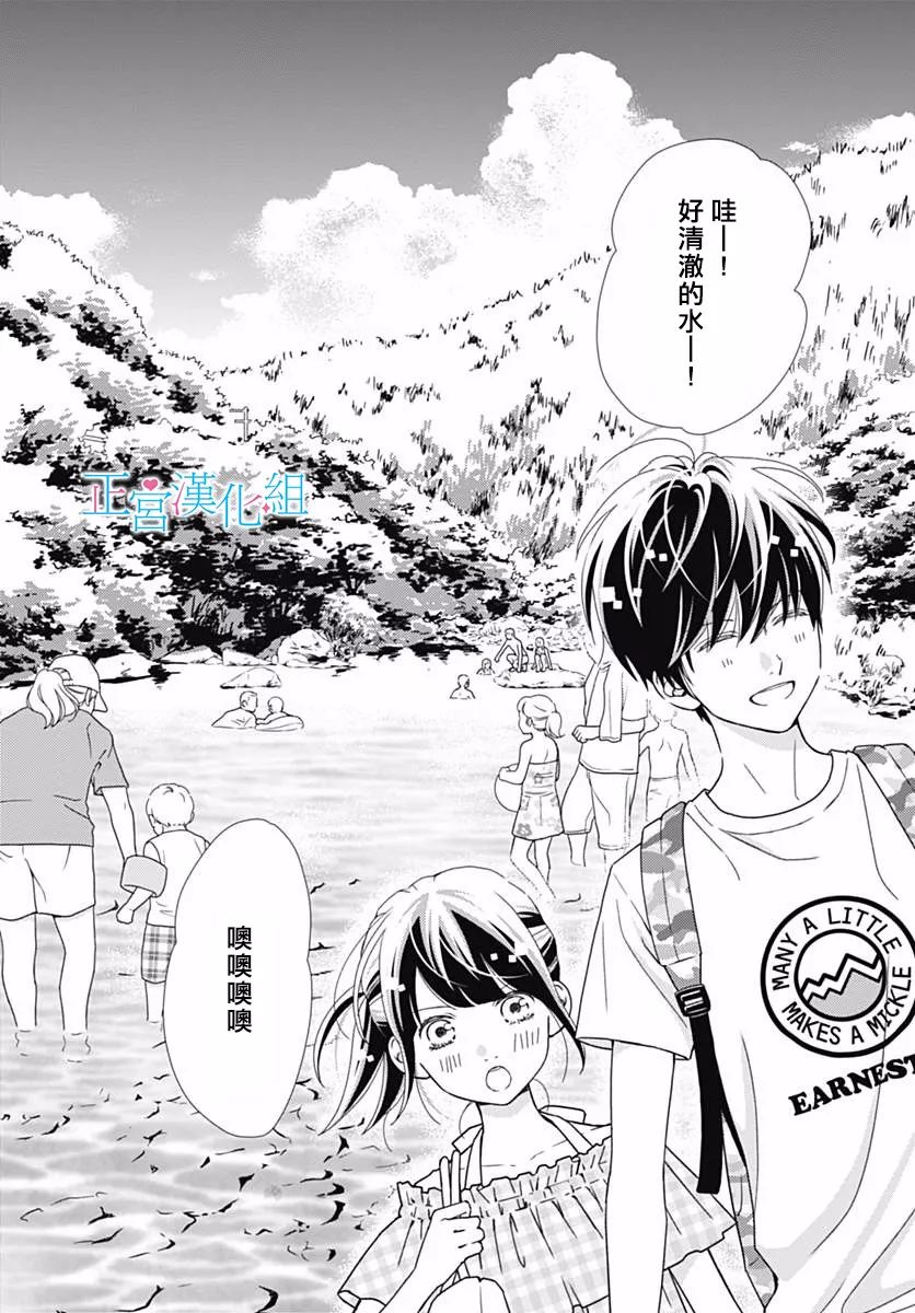 普通的恋子酱 39话 第12页