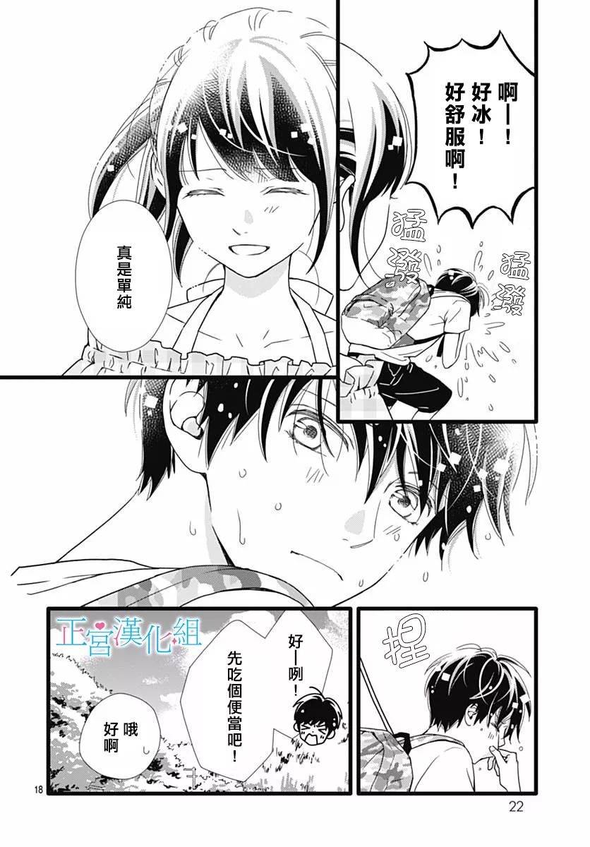 普通的恋子酱 39话 第16页