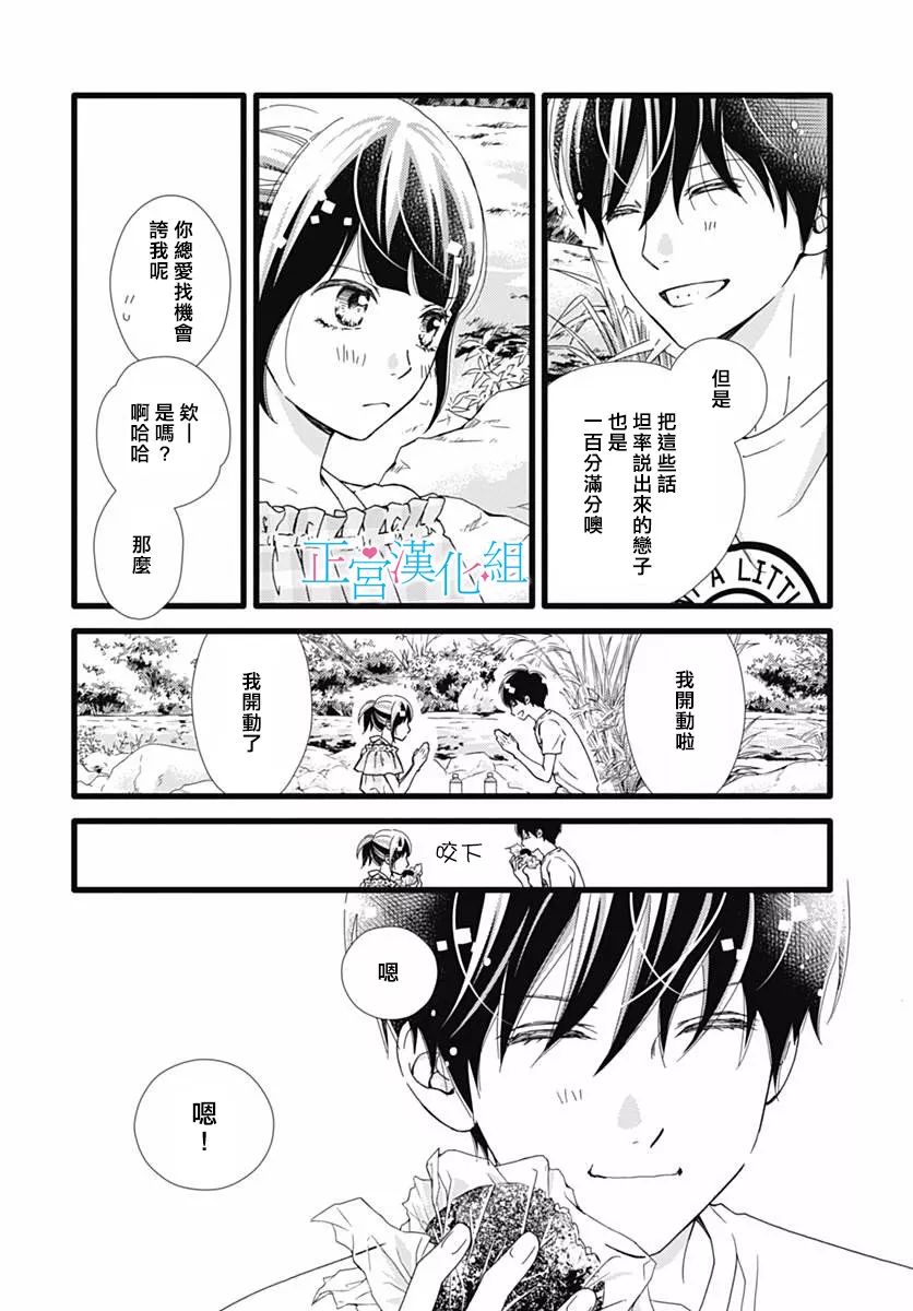 普通的恋子酱 39话 第18页