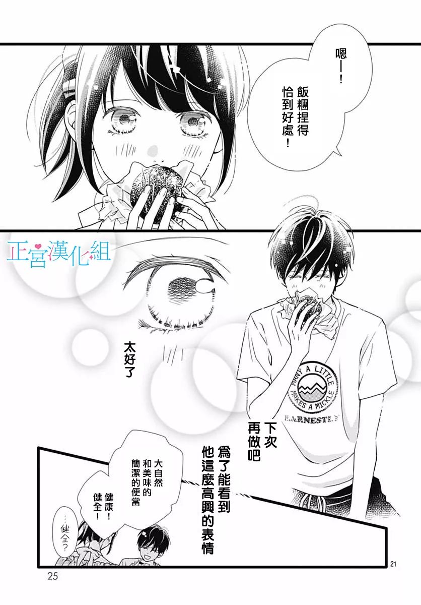 普通的恋子酱 39话 第19页