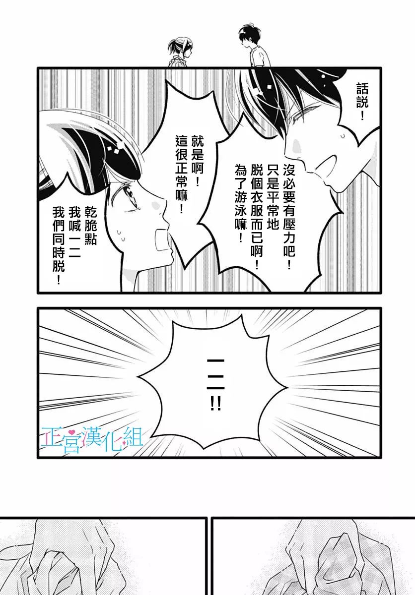 普通的恋子酱 39话 第21页