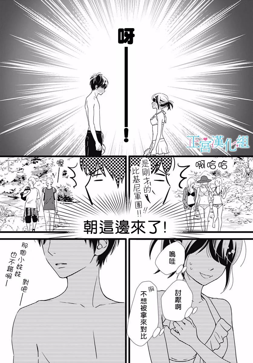 普通的恋子酱 39话 第23页