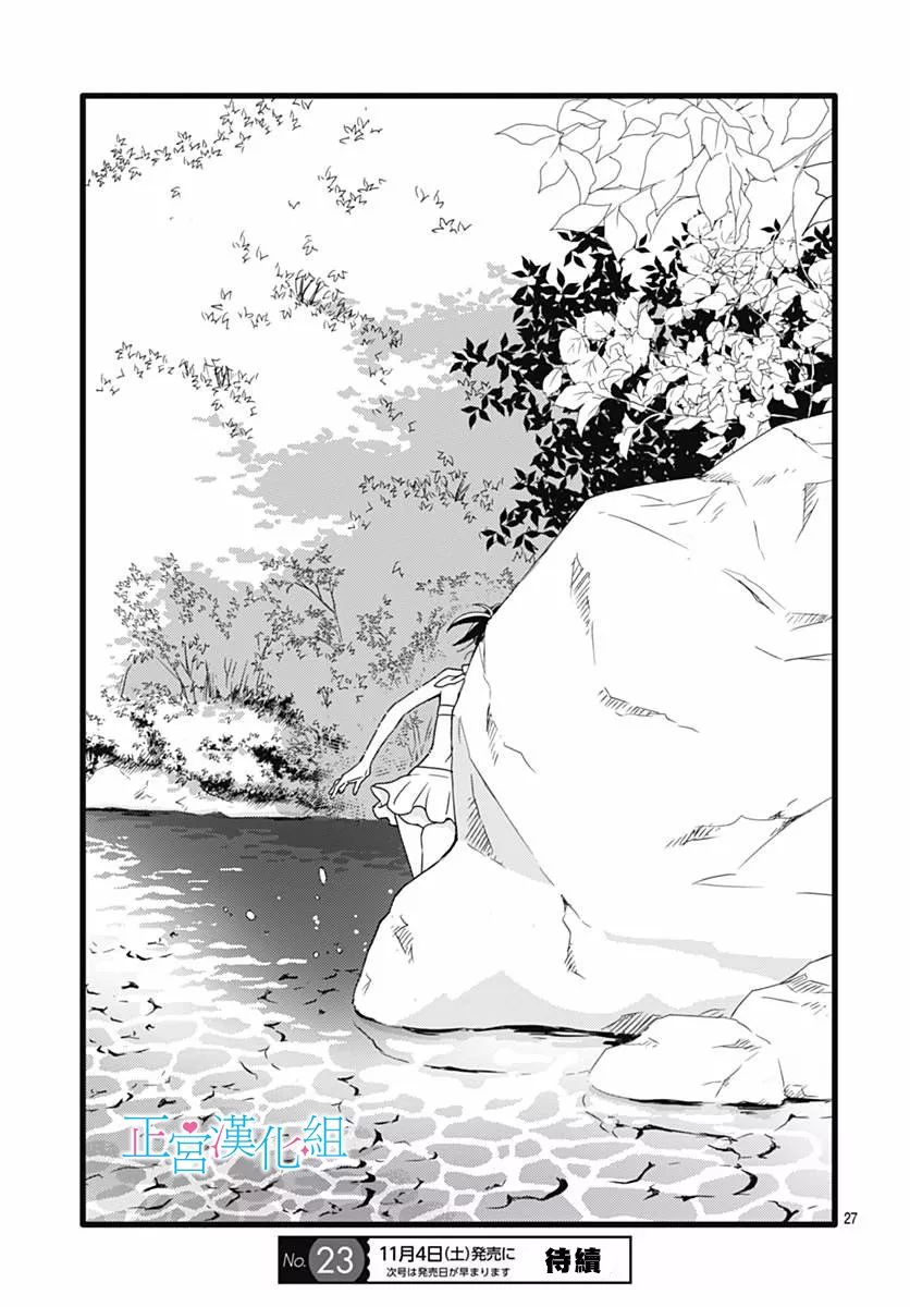 普通的恋子酱 39话 第25页