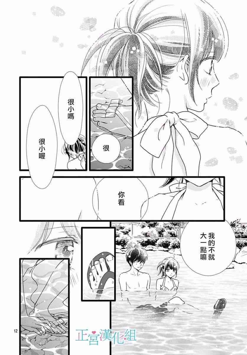 普通的恋子酱 40话 第10页